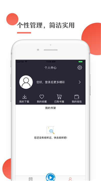 月亮听书app4