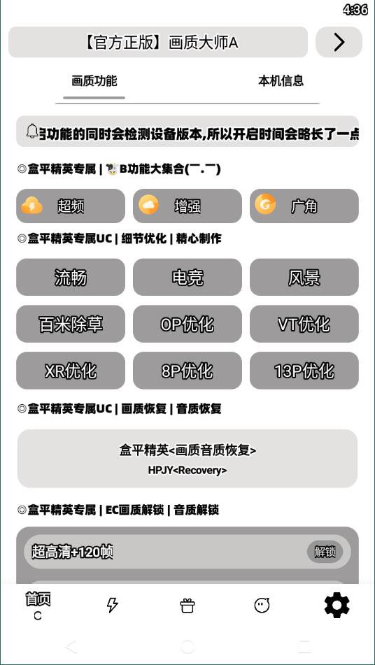 画质大师app0