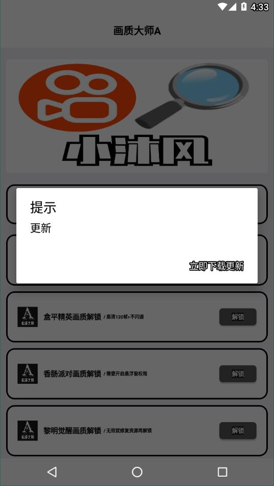 画质大师app4