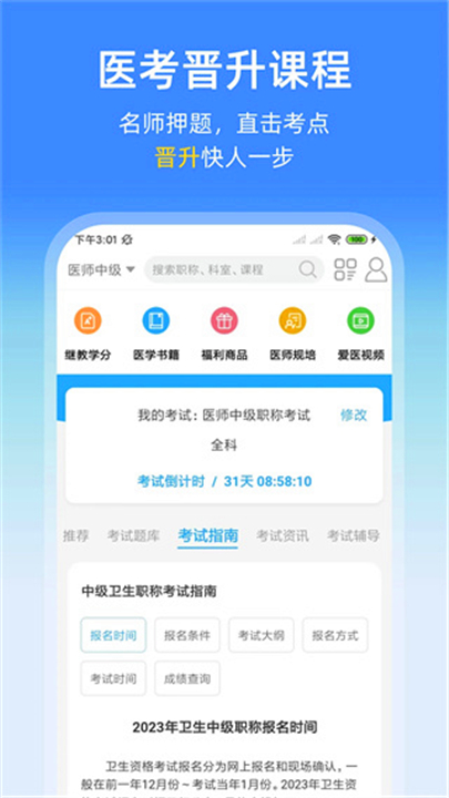 诊疗助手App3