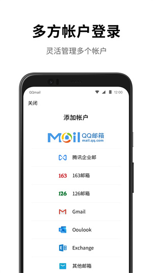 QQ邮箱安卓版app2