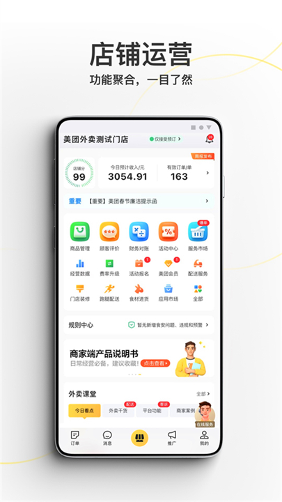 美团外卖商家版App1