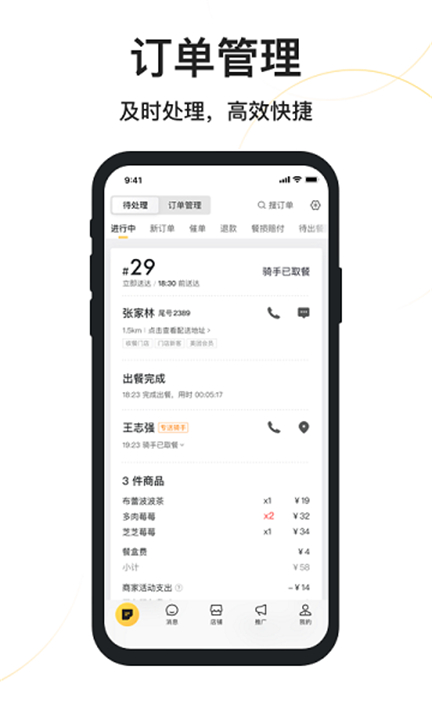 美团外卖商家版App0