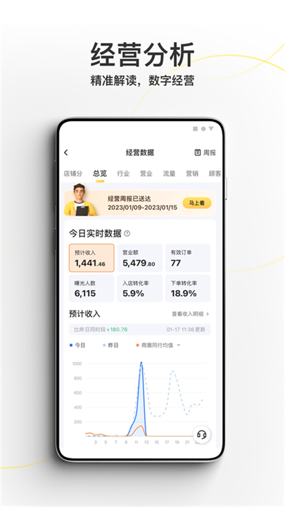 美团外卖商家版App3