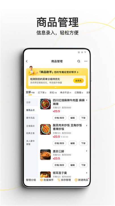 美团外卖商家版App2