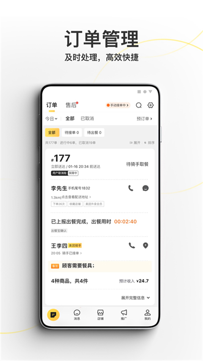 美团外卖商家版App4