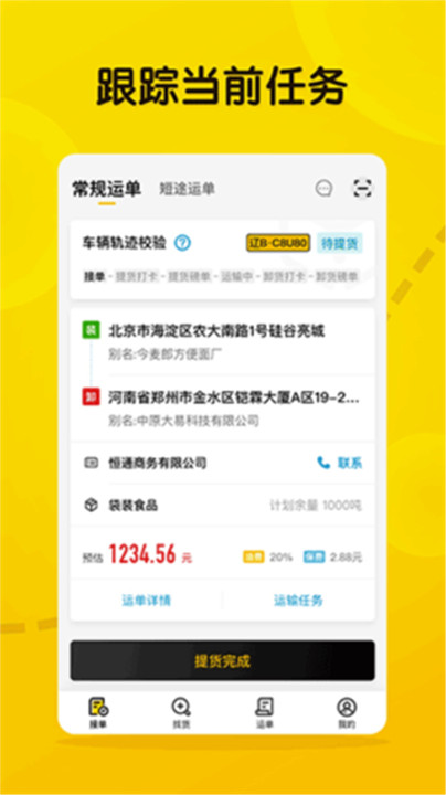 大易司机app1