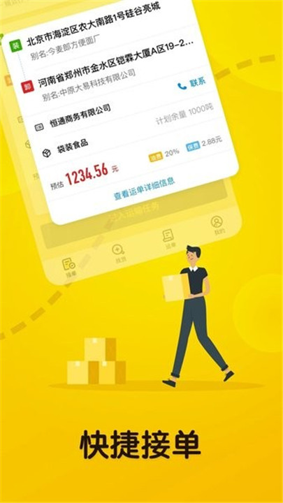 大易司机app4