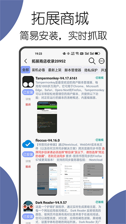 可拓浏览器app1