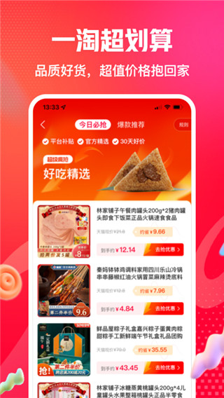 一淘APP4