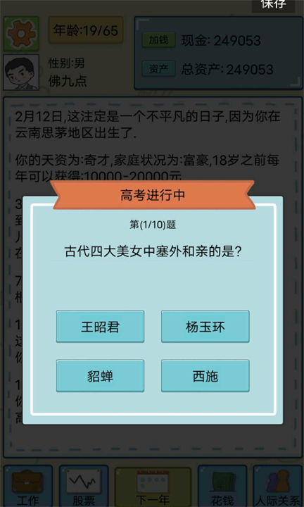 人生模拟器下载4