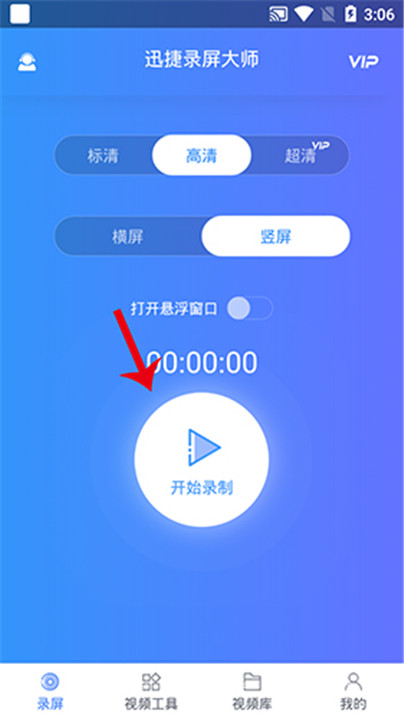 迅捷录屏大师app4