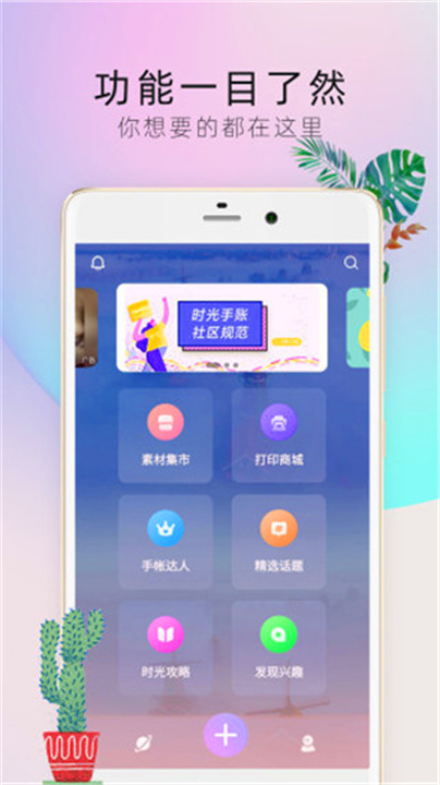 时光手帐Pro0