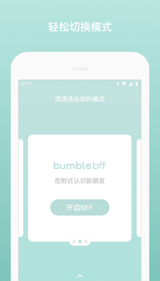 bumble交友软件0