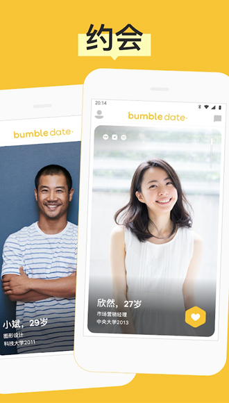 bumble交友软件7