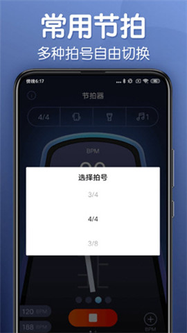 来音节拍器app2