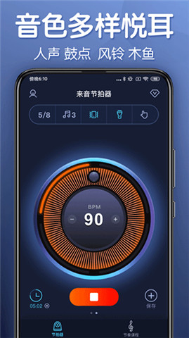 来音节拍器app4