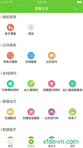 我的嘉兴app3