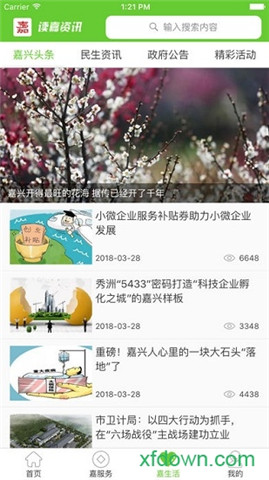 我的嘉兴app4