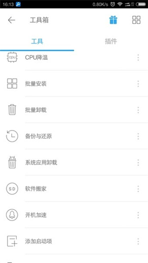 全能工具箱app2