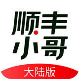 顺丰小哥手机版