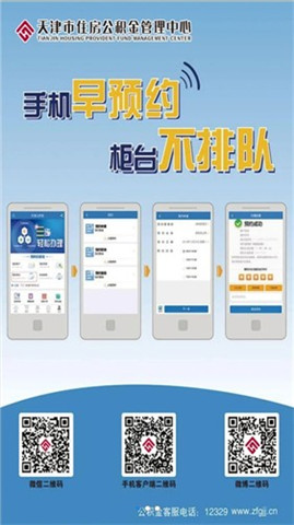 天津公积金app2