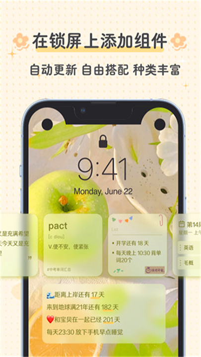 布丁锁屏App4