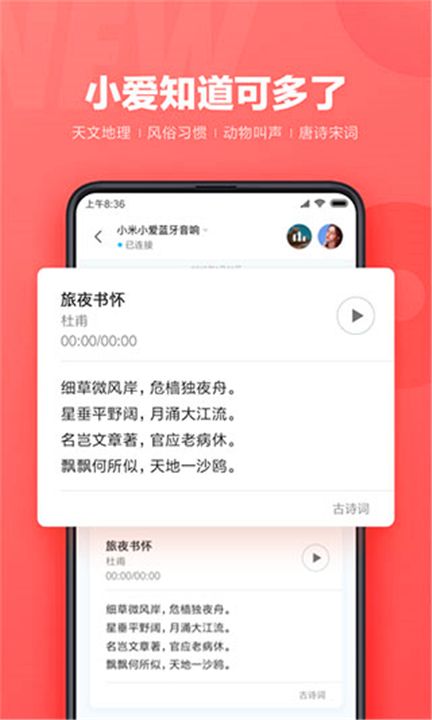 小爱同学手机版4