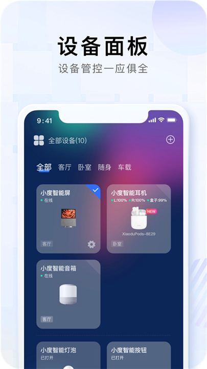 小度App4