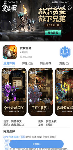 爱吾游戏宝盒app4