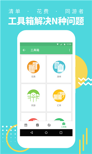 行程助手app1