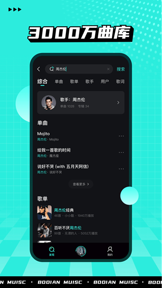 波点音乐app下载免费3