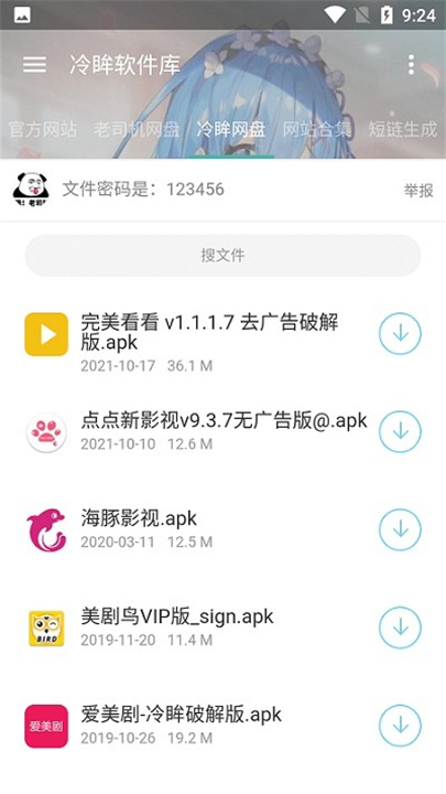 冷眸软件库最新1