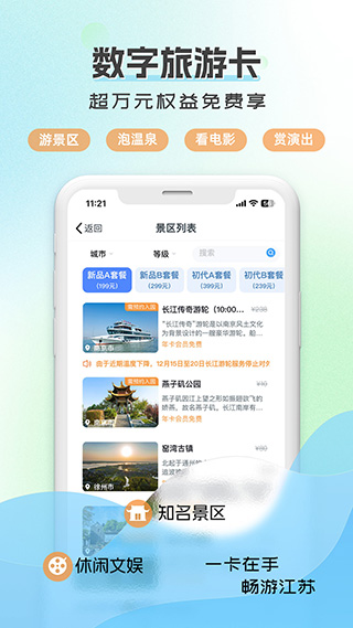 水韵旅游app1