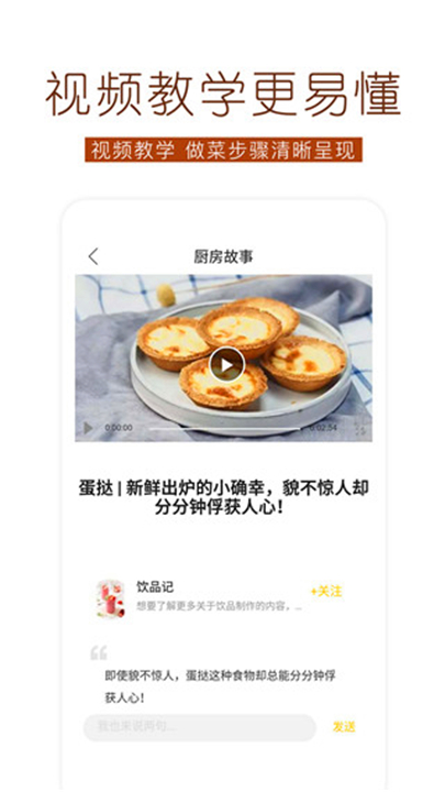 烘焙食谱APP2