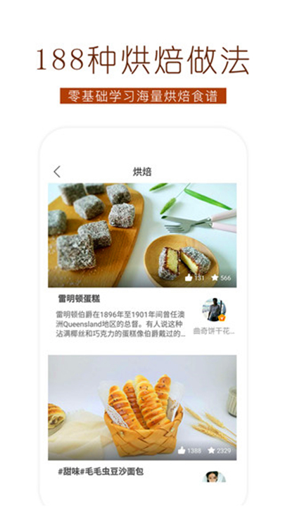 烘焙食谱APP1