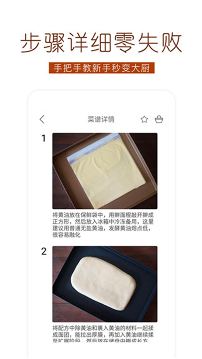 烘焙食谱APP4