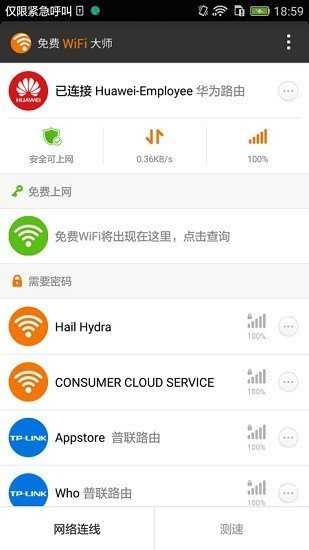 免费WiFi大师0