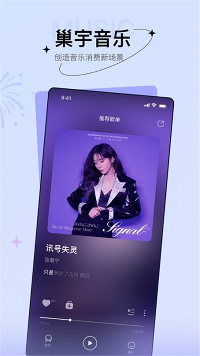 巢宇音乐app0