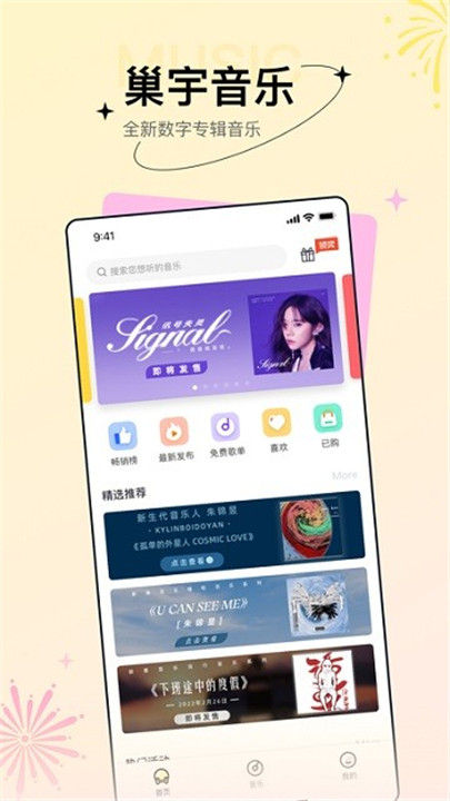 巢宇音乐app2