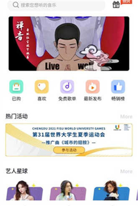 巢宇音乐app4