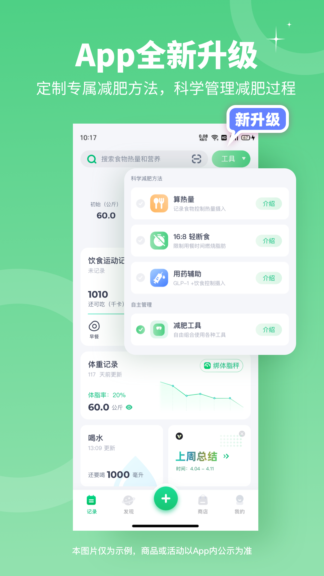 薄荷健康app1