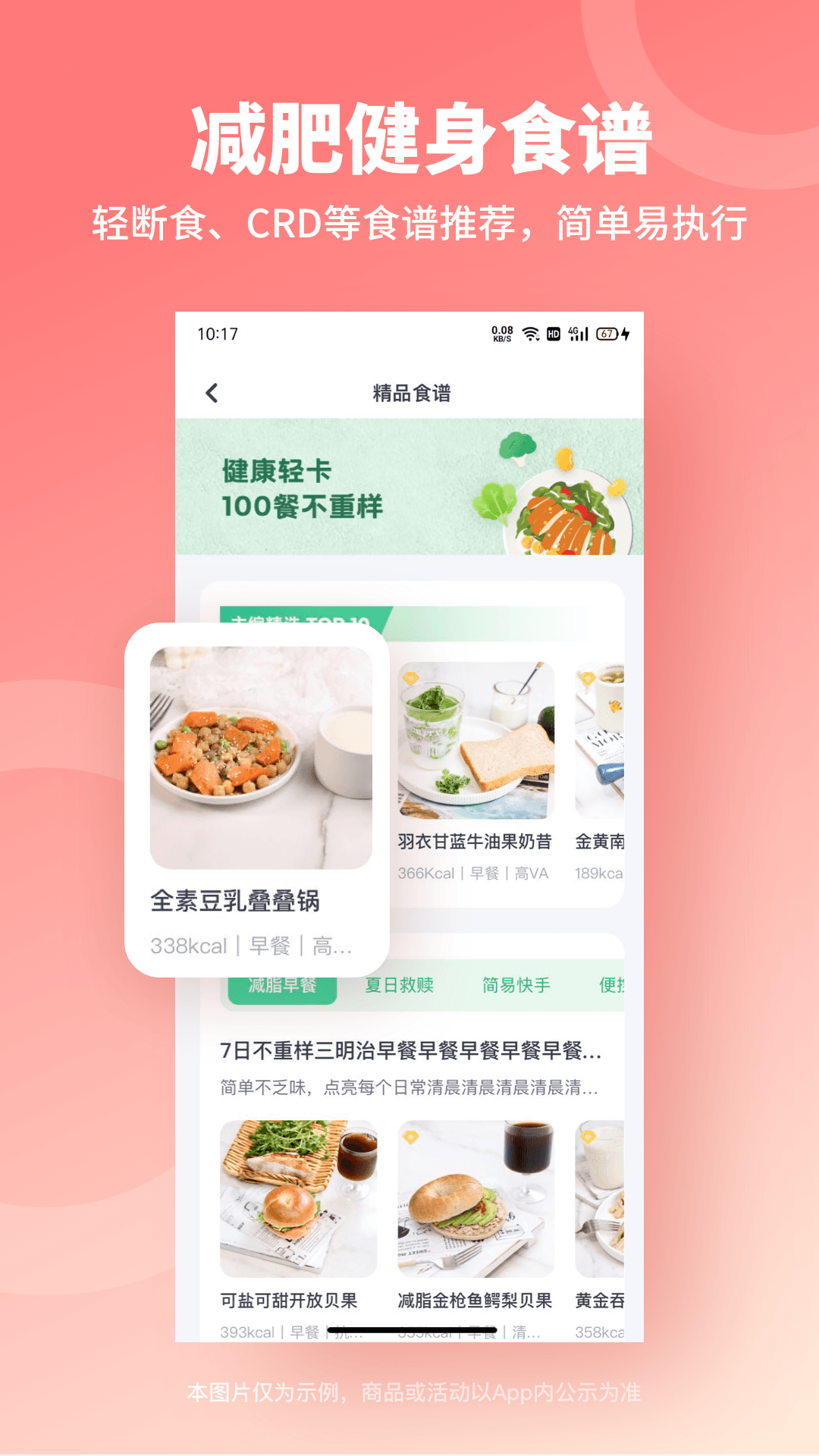 薄荷健康app2