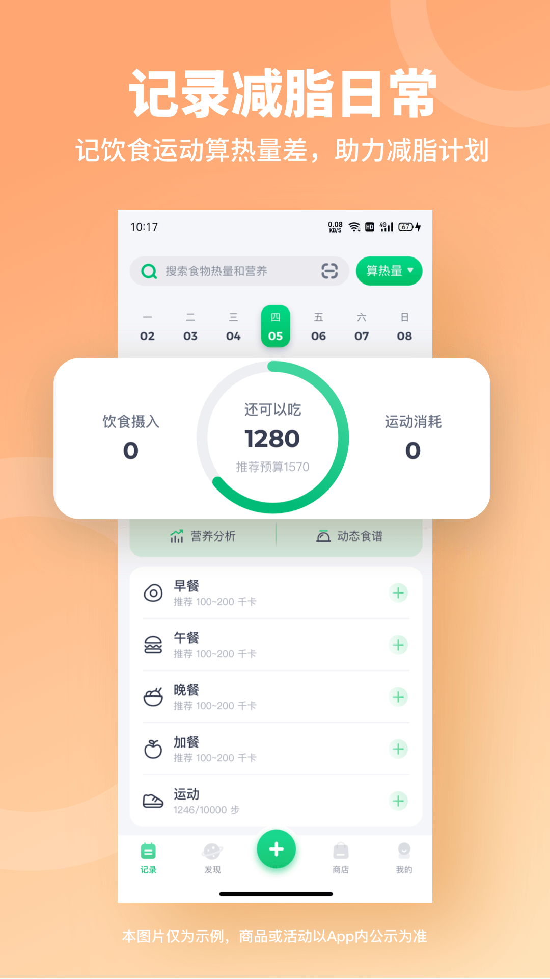 薄荷健康app3