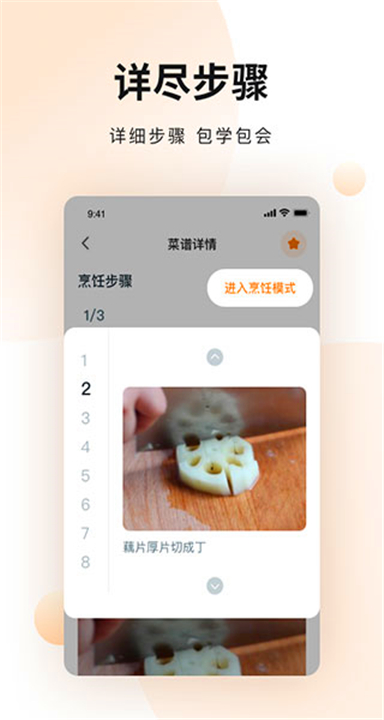 菜谱大全手机版3