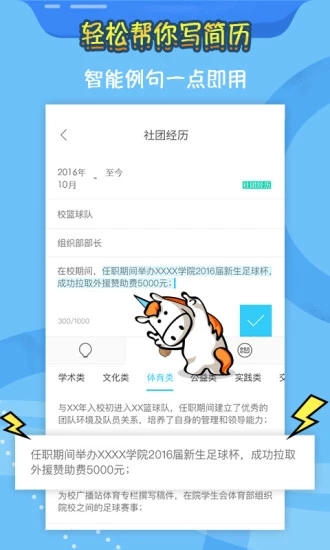 知页简历app3