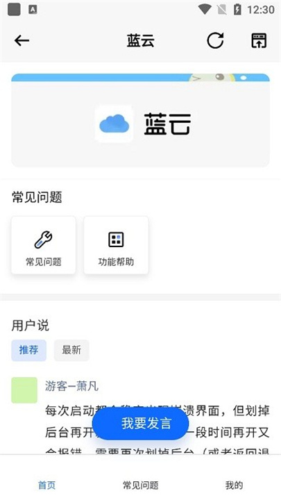 蓝云app1