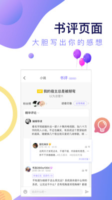 寒武纪年小说app2