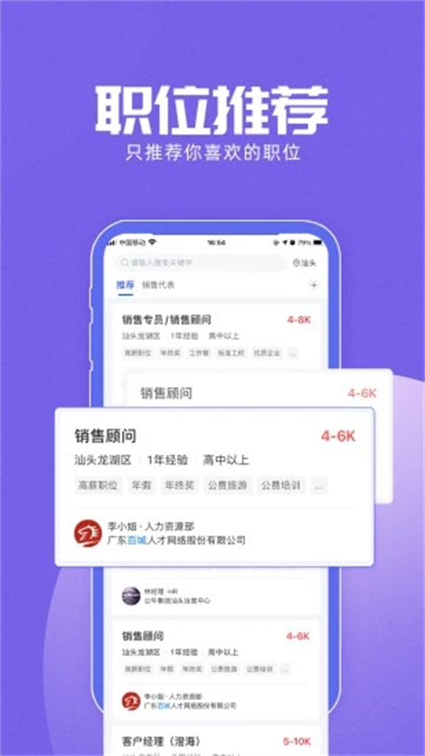 百城招聘个人版app1