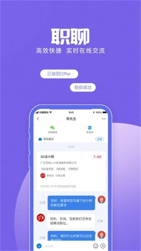 百城招聘个人版app3